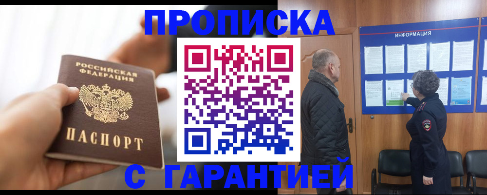 прописка для кредита в Владимире